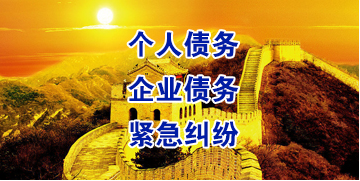 和龙要账公司