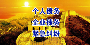 和龙追债公司